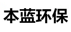 垃圾廢氣處理設(shè)備_車(chē)間廢氣治理設(shè)備_工廠(chǎng)廢氣處理廠(chǎng)家-山東本藍(lán)環(huán)保設(shè)備科技有限公司